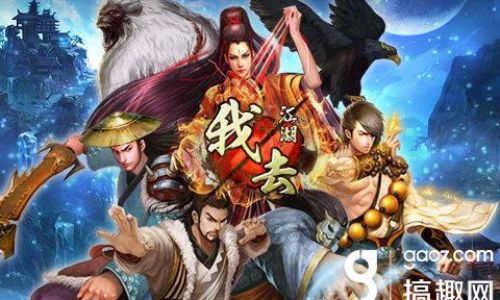 我在江湖的简介