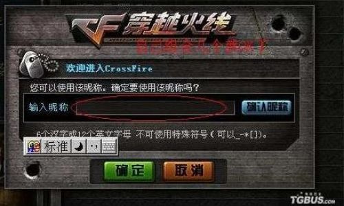穿越火线如何改名字