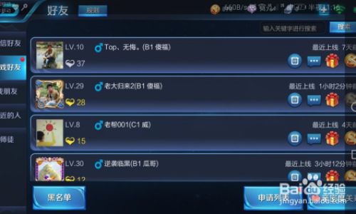 王者荣耀怎么同意别人的好友申请