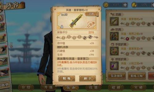 燃烧意志怎么把人物卸掉