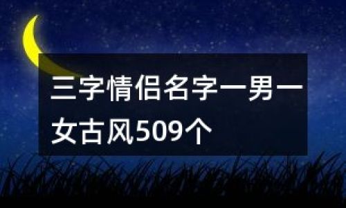 古风诗意游戏名字女三个字