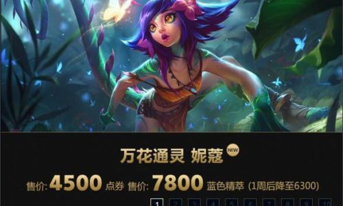 lol关于妮蔻的id