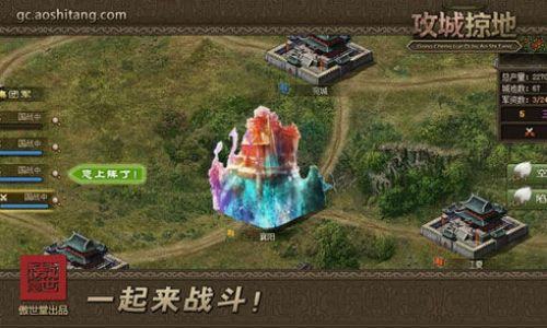 攻城掠地如何退出群雄割据