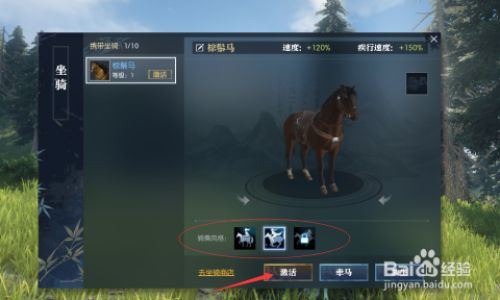 逆水寒怎么骑马
