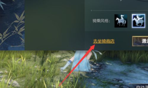 逆水寒怎么骑马