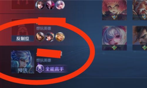 王者全能选手要如何关闭