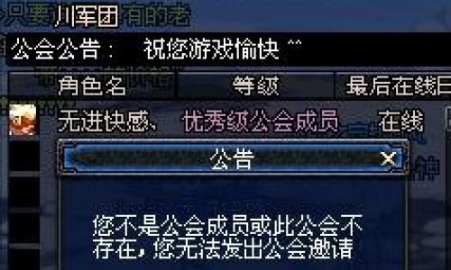 地下城勇士怎么退出公会
