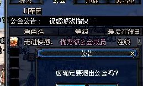 地下城勇士怎么退出公会