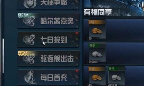 巅峰战舰活动如何获取战舰