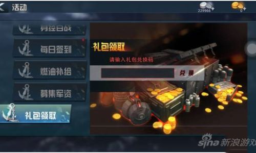 巅峰战舰活动如何获取战舰