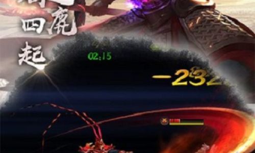 三国伏魔录攻略