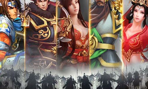 三国伏魔录攻略