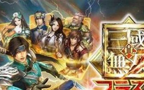 三国无双8怎么放无双的办法