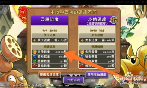 怎么删除植物大战僵尸存档