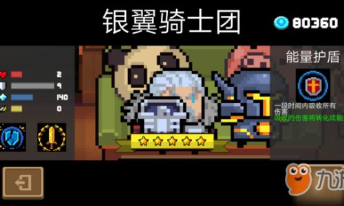 元气骑士什么成就解锁皮肤