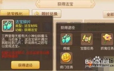 梦幻西游如何获得法宝