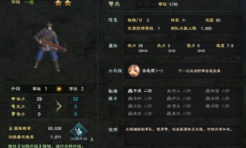 三国群英传如何变更兵种