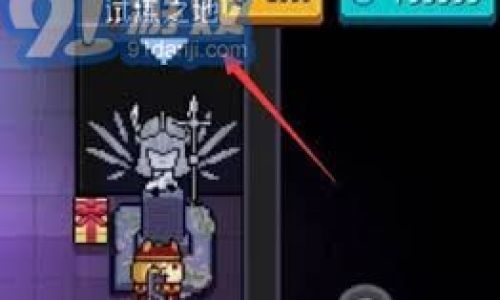 元气骑士开启纯粹试炼之地方法