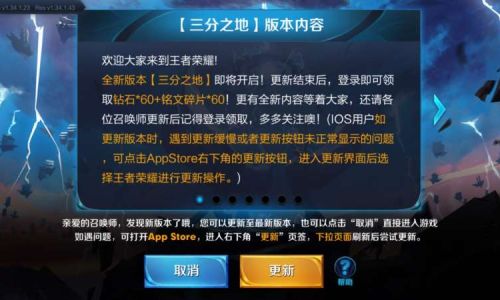 王者荣耀iOS为什么不能更新