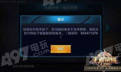 王者荣耀iOS为什么不能更新