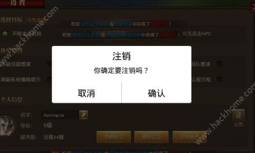天使之战如何切换账号