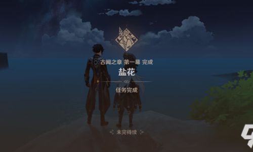 原神的盐花任务如何做