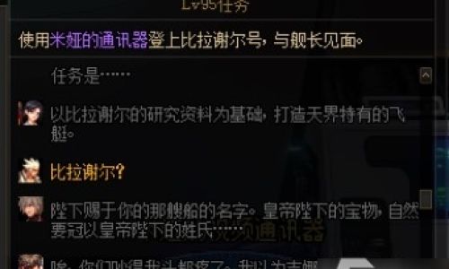 dnf怎么去比拉谢尔号