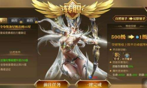 天使纪元如何转职
