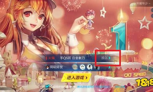 qq飞车如何看自己的号在哪个区
