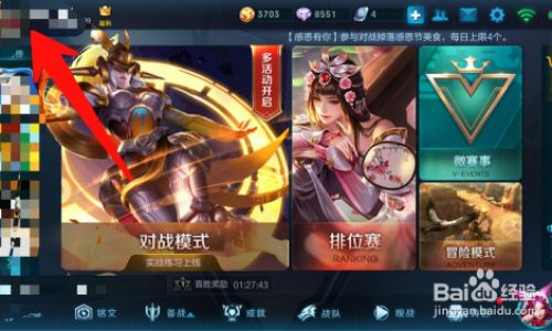 王者荣耀如何查看自己的点券流水