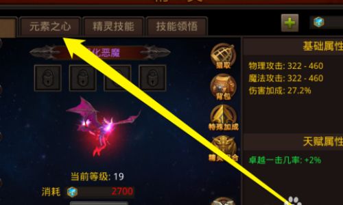 奇迹元素之心如何获得