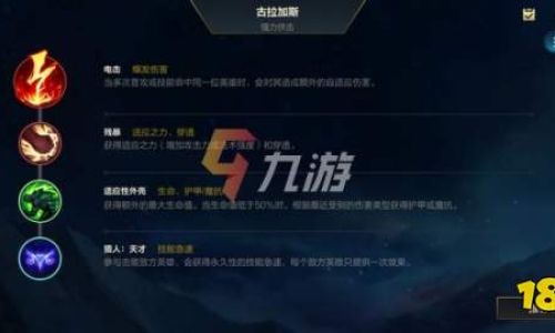 英雄联盟手游酒桶古拉加斯符文推荐