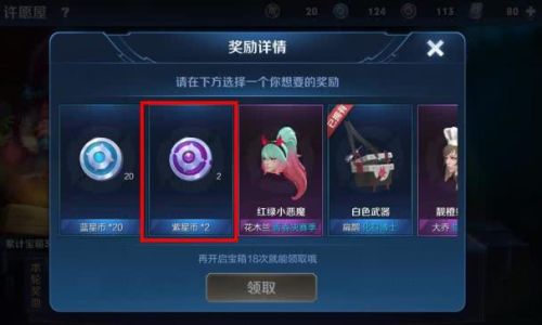 2025王者荣耀获得紫星币的教程