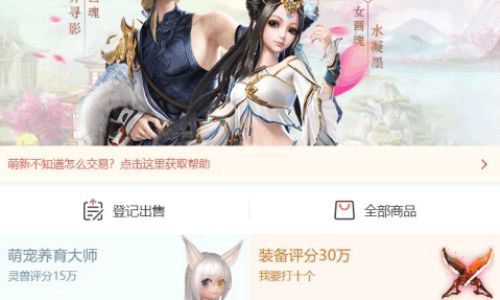 倩女幽魂手游多久能上藏宝阁