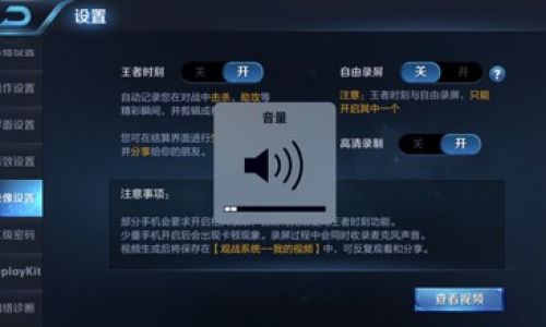 王者荣耀录像存到手机的技巧