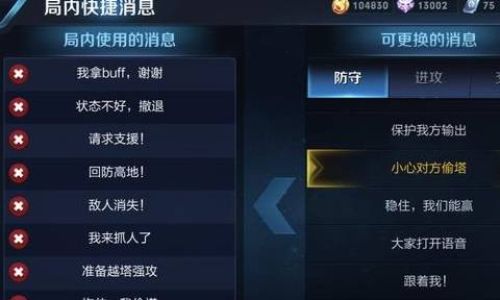 王者荣耀快捷语言如何设置