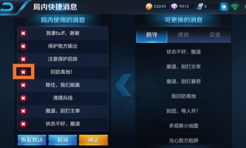 王者荣耀快捷语言如何设置