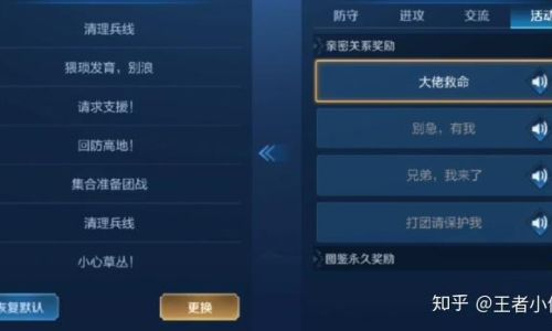 王者荣耀快捷语言如何设置