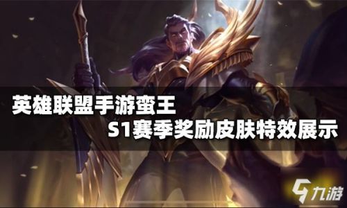 英雄联盟克隆模式蛮王玩法攻略