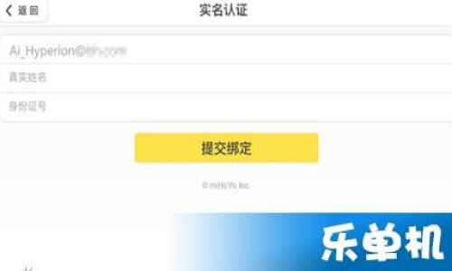 崩坏如何改实名认证
