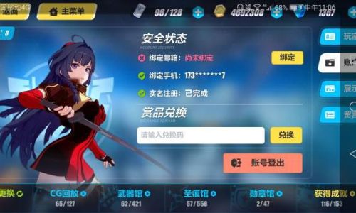 崩坏如何改实名认证