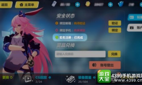 崩坏如何改实名认证