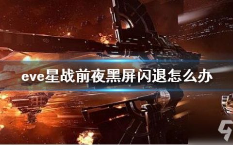 星战前夜如何快速卖掉物资