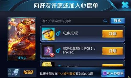 王者荣耀心愿单如何关闭和开启