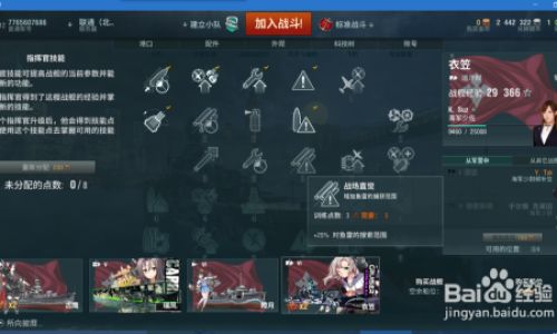 战舰世界如何玩转日系巡洋