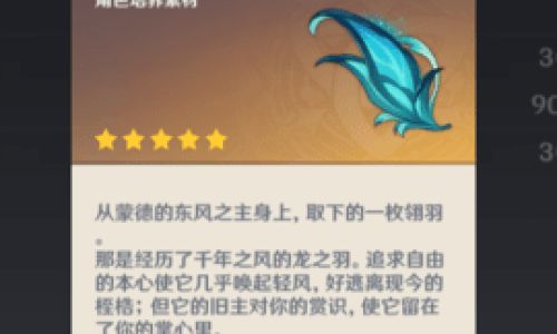 原神东风之翎有什么用