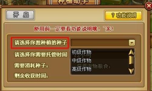 弹弹堂农场种菜偷菜技巧