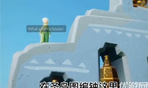 光遇小王子季第四个任务攻略