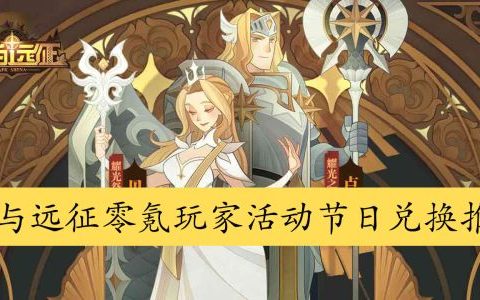 剑与远征英有什么雄推荐