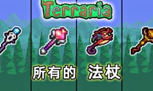 泰拉瑞亚1.4怎么自动攻击